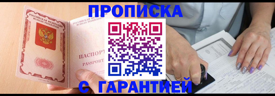 прописка 2025 в Юже