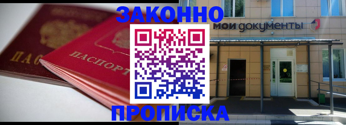 прописка в квартире в Юже