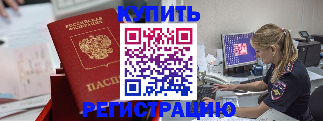 временная регистрация купить в Юже