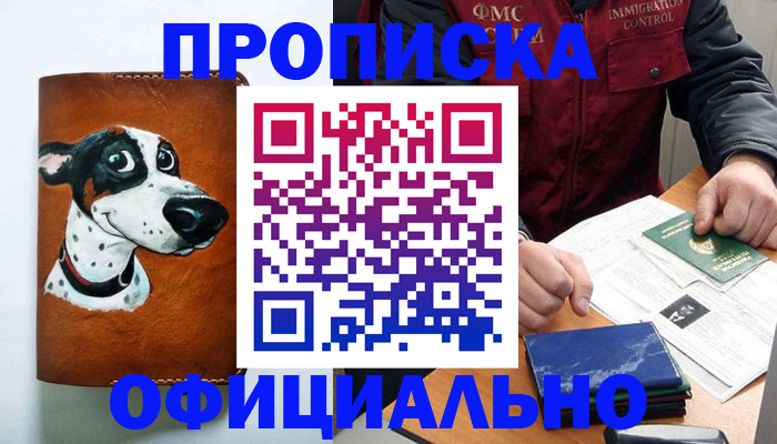 прописка для военкомата в Юже