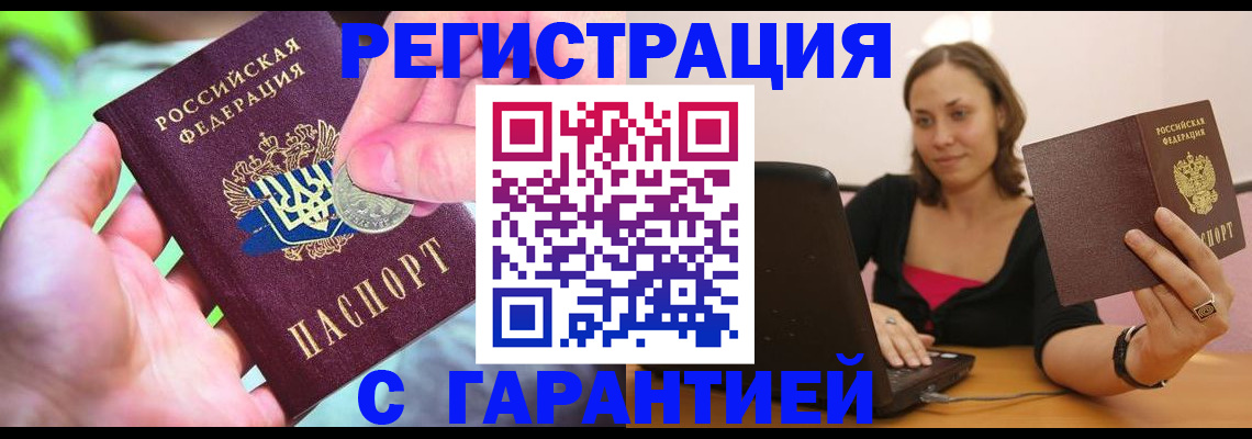 прописка для работы в Юже
